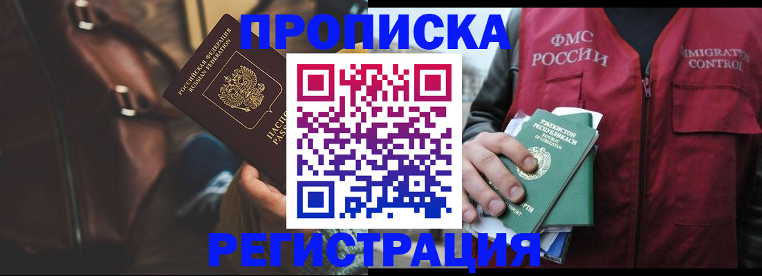 прописка ребенка в Коми