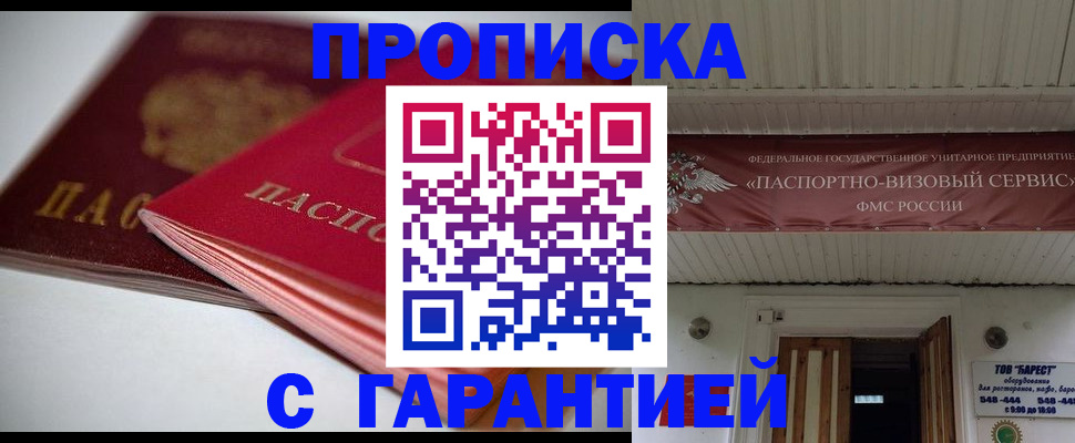 прописка гарантия в Коми